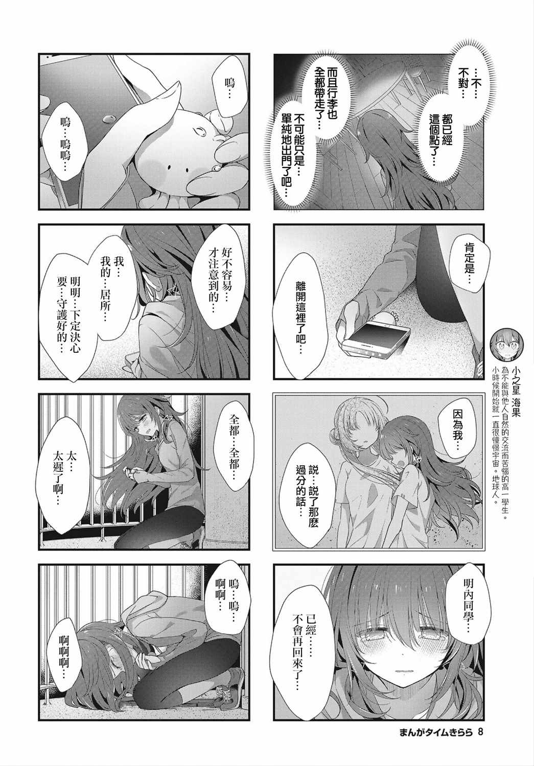 《星灵感应》漫画 023集