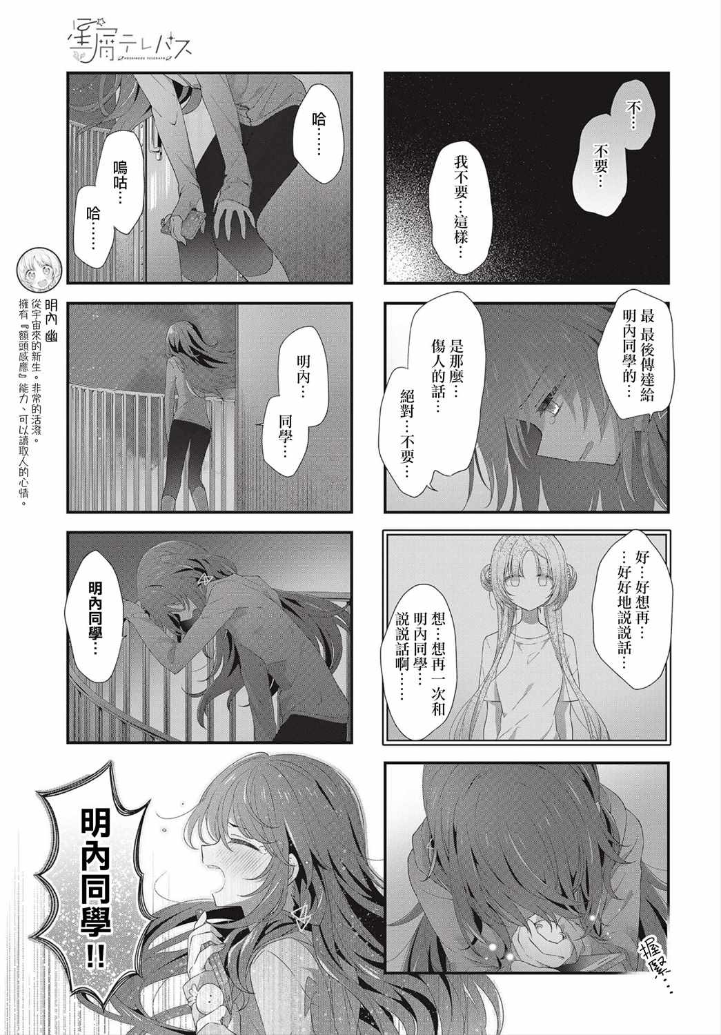 《星灵感应》漫画 023集