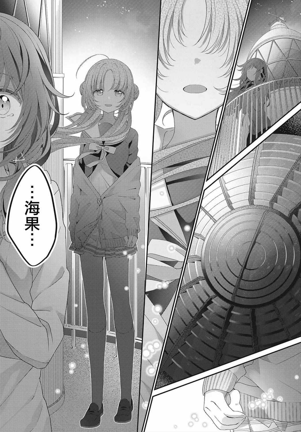 《星灵感应》漫画 023集