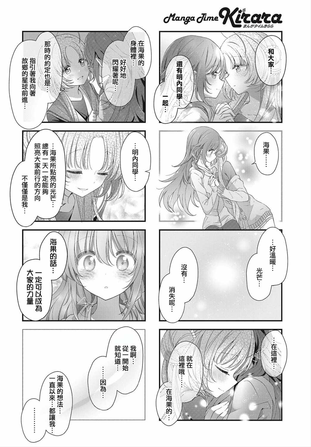 《星灵感应》漫画 023集