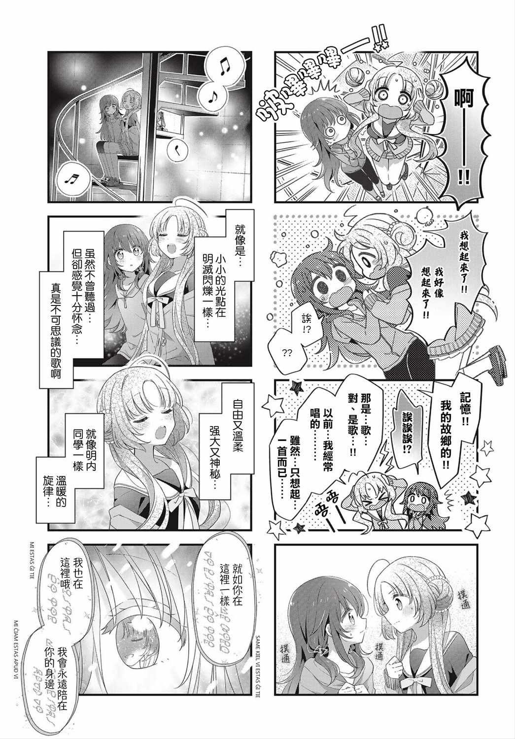 《星灵感应》漫画 023集