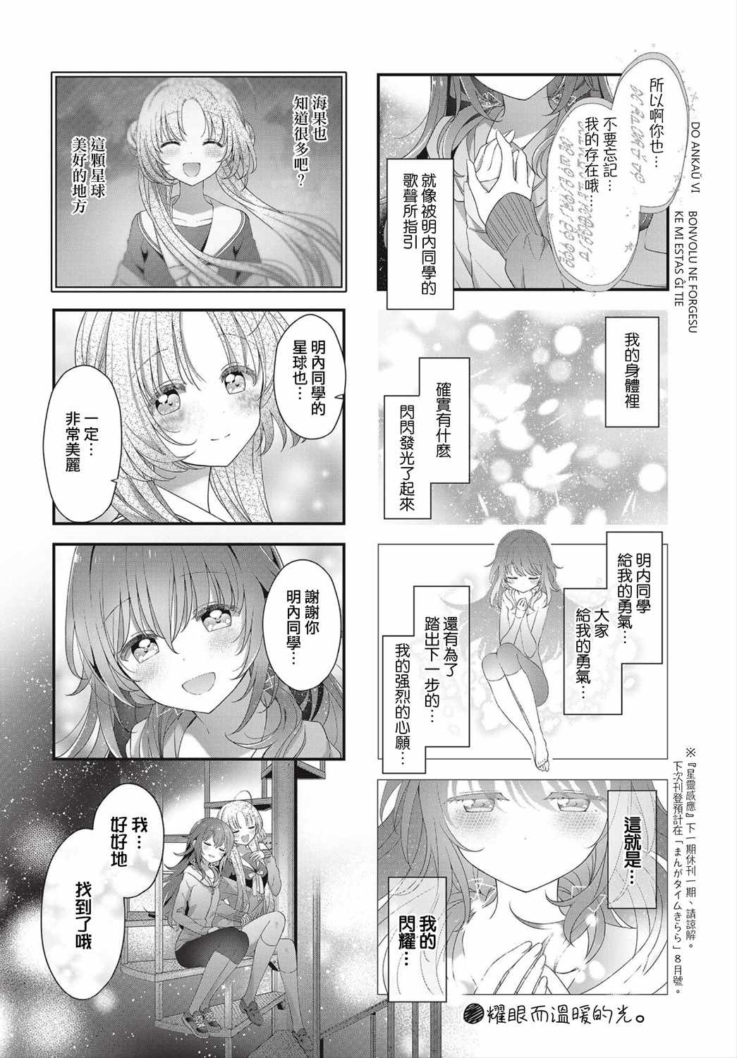 《星灵感应》漫画 023集