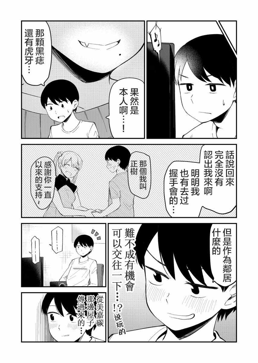 《偶像与死宅的理想关系》漫画 偶像与死宅的关系 001集