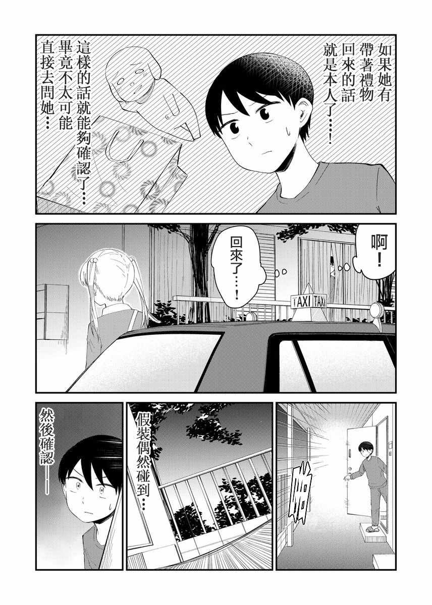 《偶像与死宅的理想关系》漫画 偶像与死宅的关系 002集