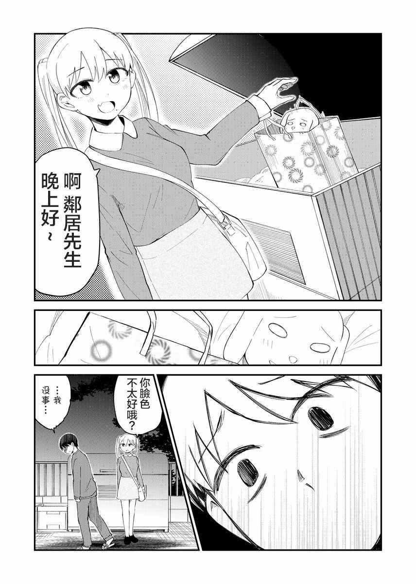 《偶像与死宅的理想关系》漫画 偶像与死宅的关系 002集