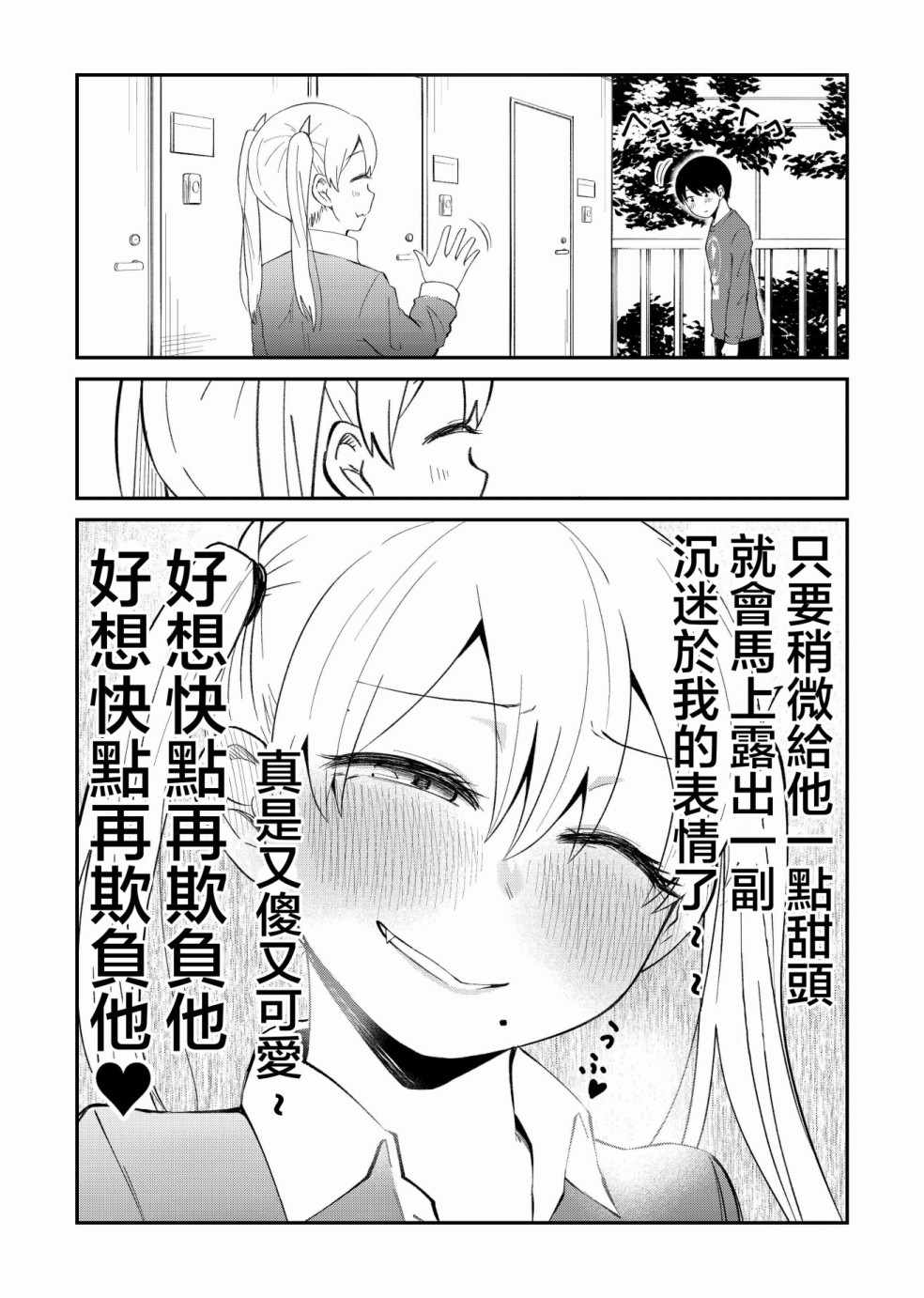 《偶像与死宅的理想关系》漫画 偶像与死宅的关系 003集