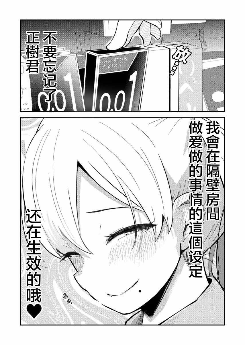 《偶像与死宅的理想关系》漫画 偶像与死宅的关系 004集