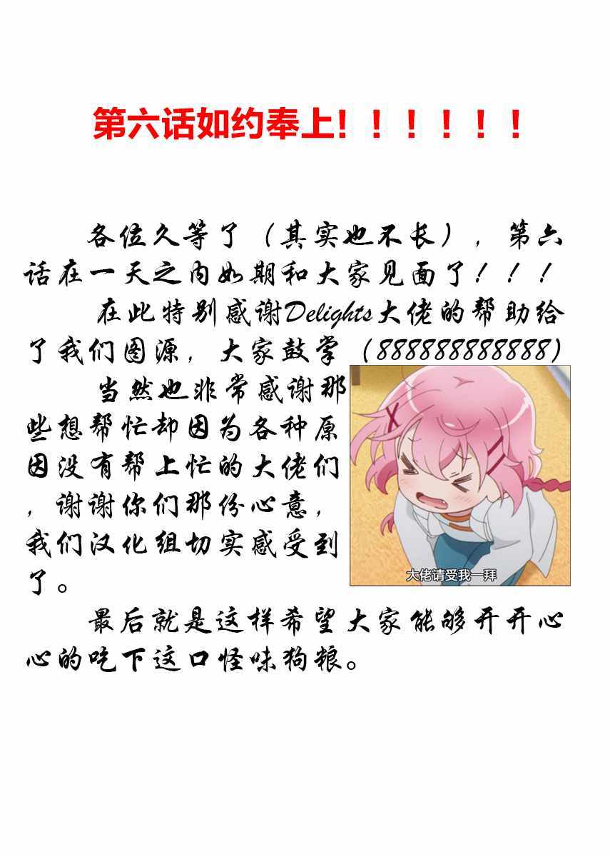 《偶像与死宅的理想关系》漫画 偶像与死宅的关系 006集