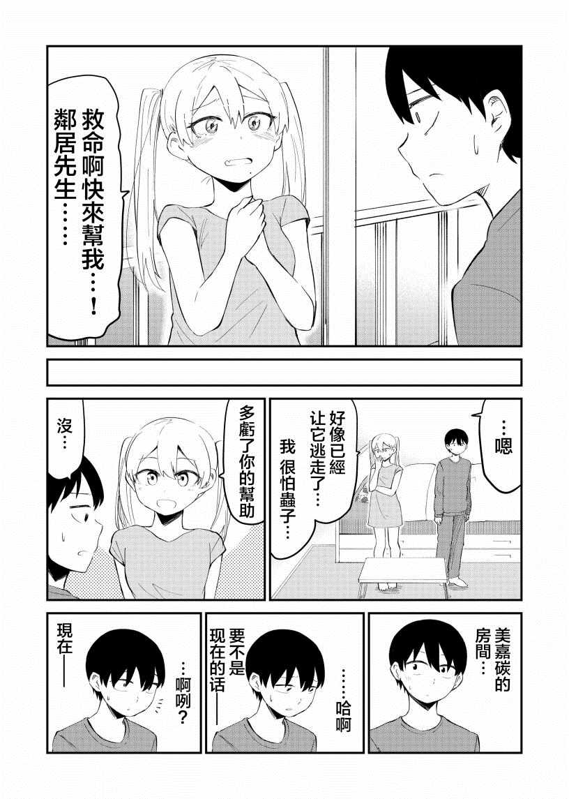 《偶像与死宅的理想关系》漫画 偶像与死宅的关系 011集