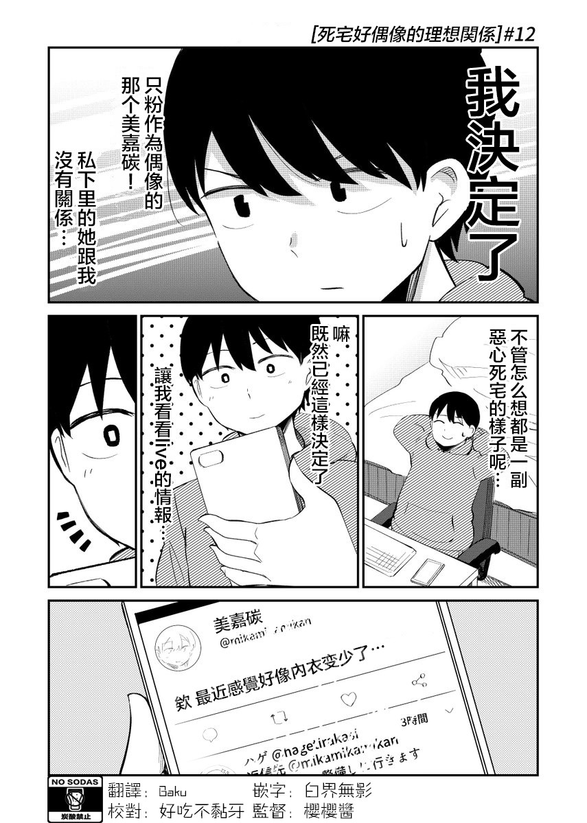 《偶像与死宅的理想关系》漫画 偶像与死宅的关系 012集