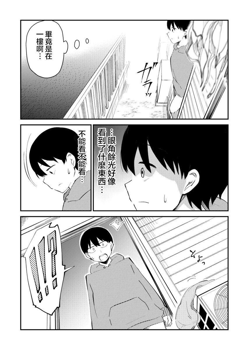 《偶像与死宅的理想关系》漫画 偶像与死宅的关系 012集