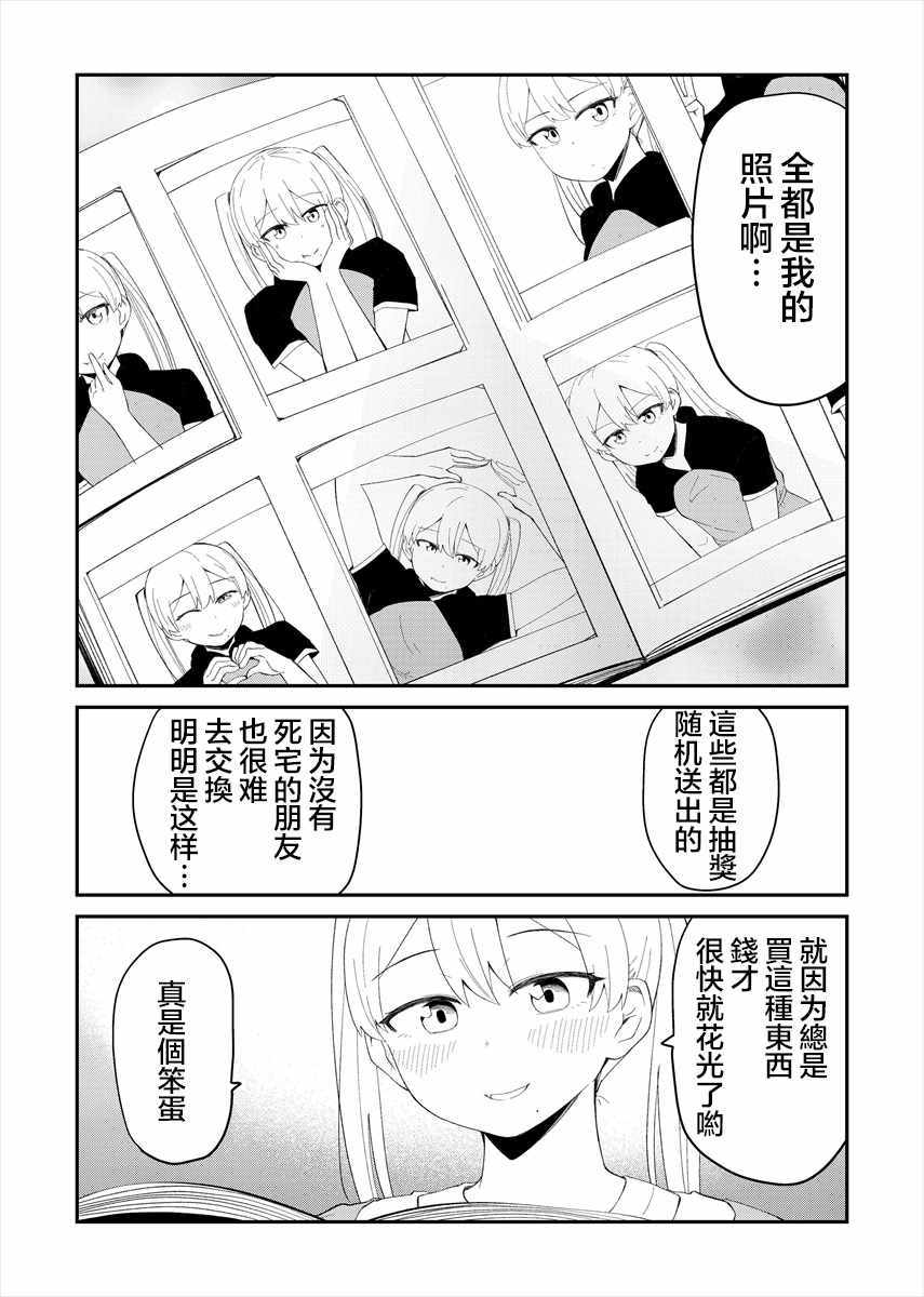 《偶像与死宅的理想关系》漫画 偶像与死宅的关系 015集