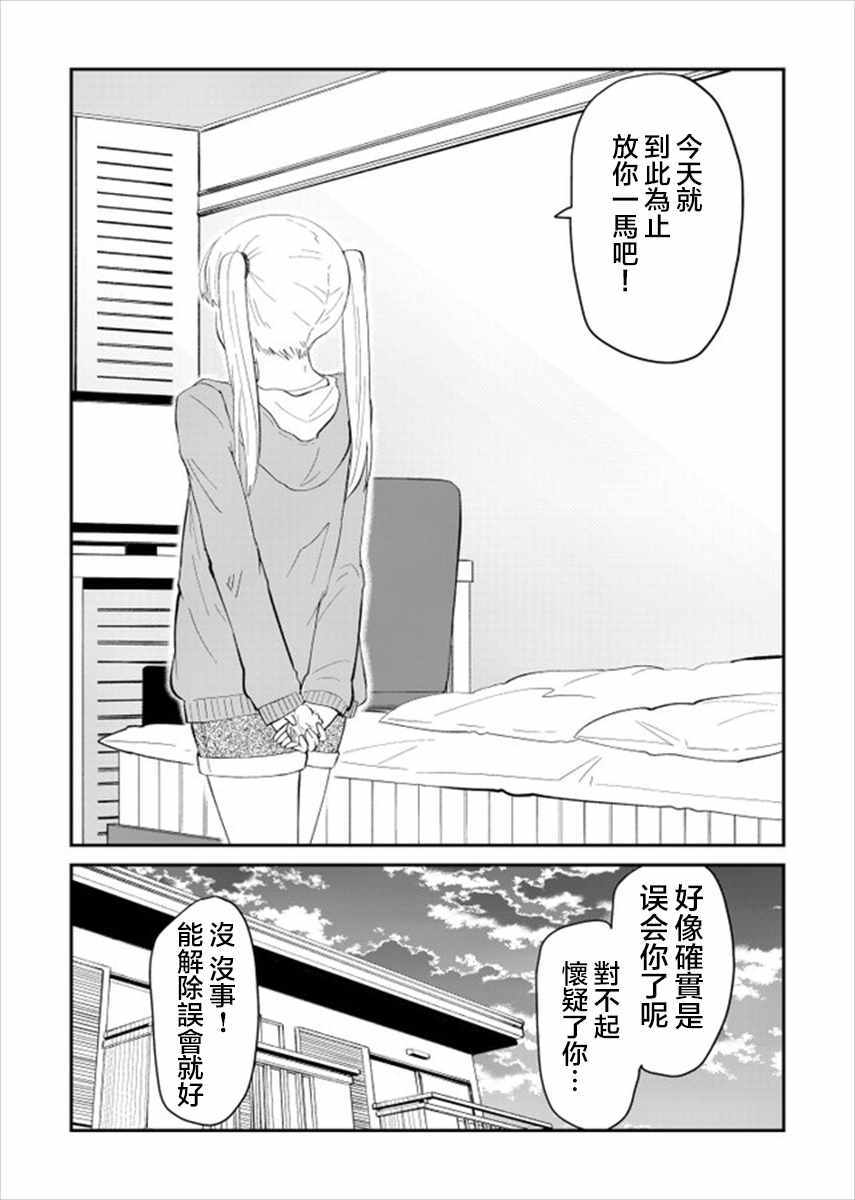 《偶像与死宅的理想关系》漫画 偶像与死宅的关系 015集