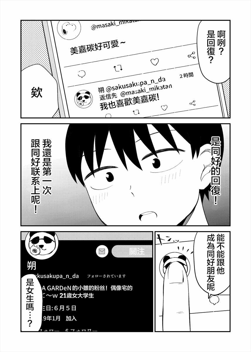 《偶像与死宅的理想关系》漫画 偶像与死宅的关系 016集