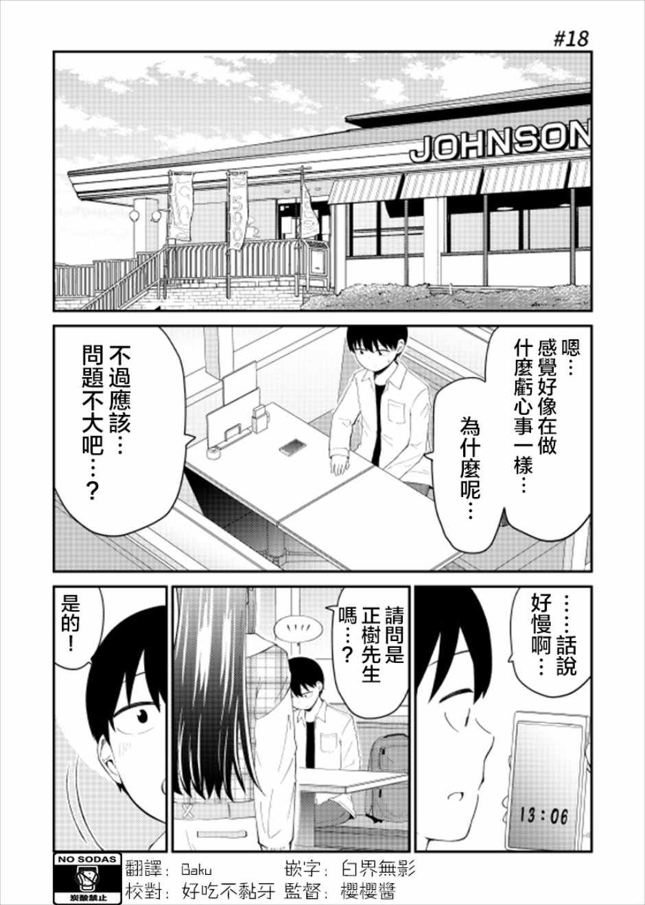 《偶像与死宅的理想关系》漫画 偶像与死宅的关系 018集