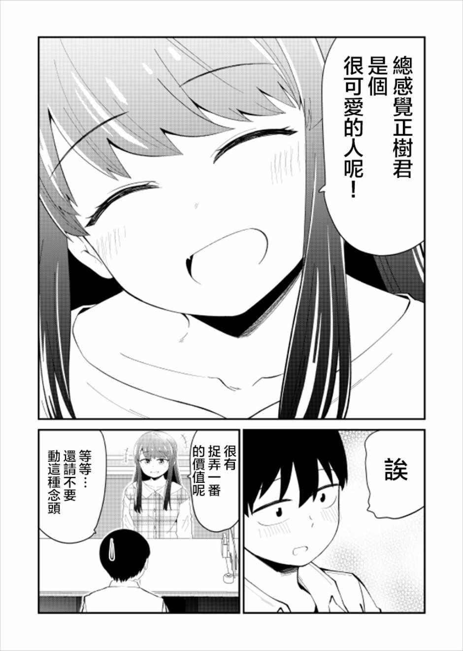 《偶像与死宅的理想关系》漫画 偶像与死宅的关系 018集