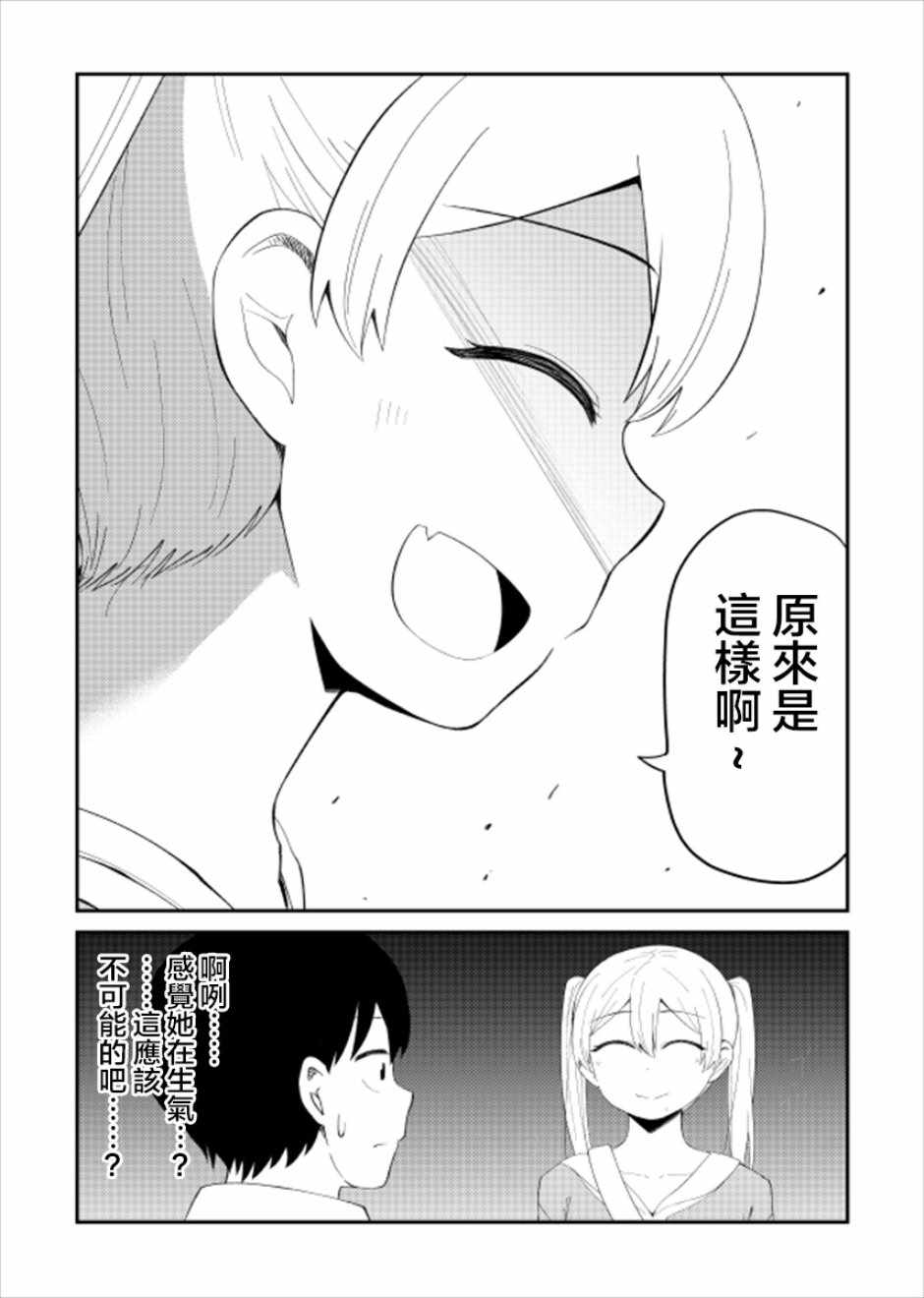 《偶像与死宅的理想关系》漫画 偶像与死宅的关系 019集