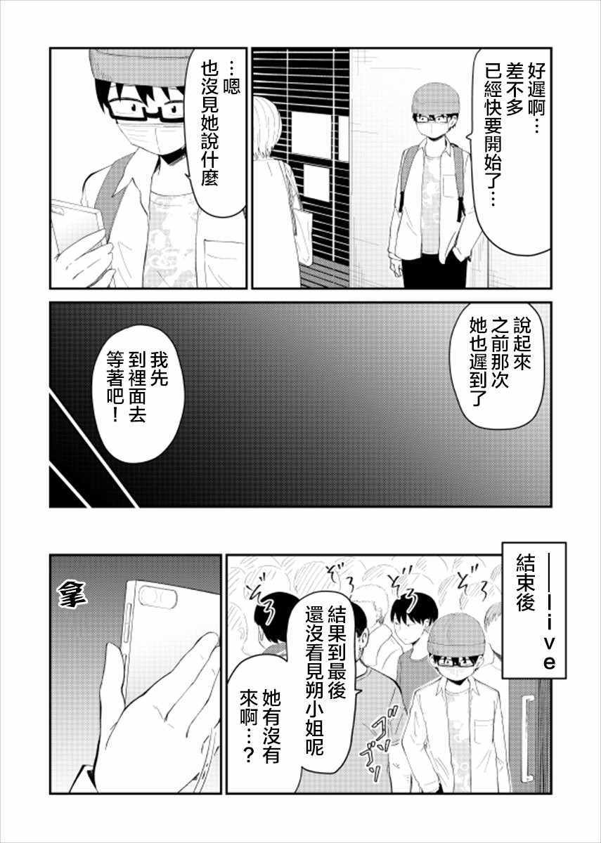 《偶像与死宅的理想关系》漫画 偶像与死宅的关系 020集