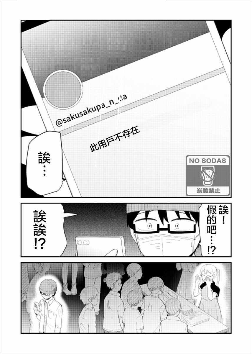 《偶像与死宅的理想关系》漫画 偶像与死宅的关系 020集