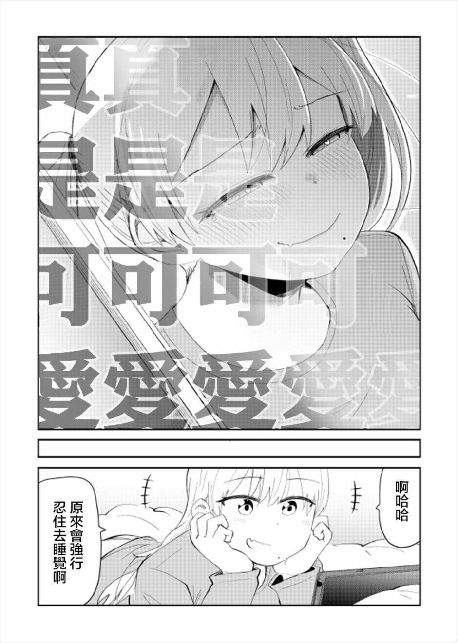 《偶像与死宅的理想关系》漫画 偶像与死宅的关系 025集