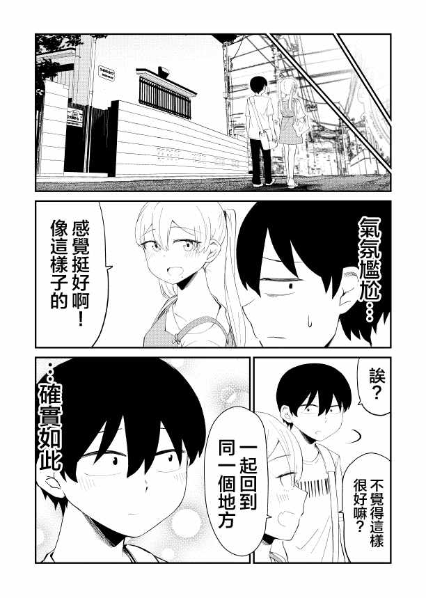 《偶像与死宅的理想关系》漫画 偶像与死宅的关系 027集