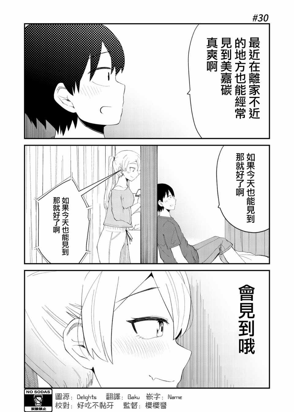 《偶像与死宅的理想关系》漫画 偶像与死宅的关系 030集