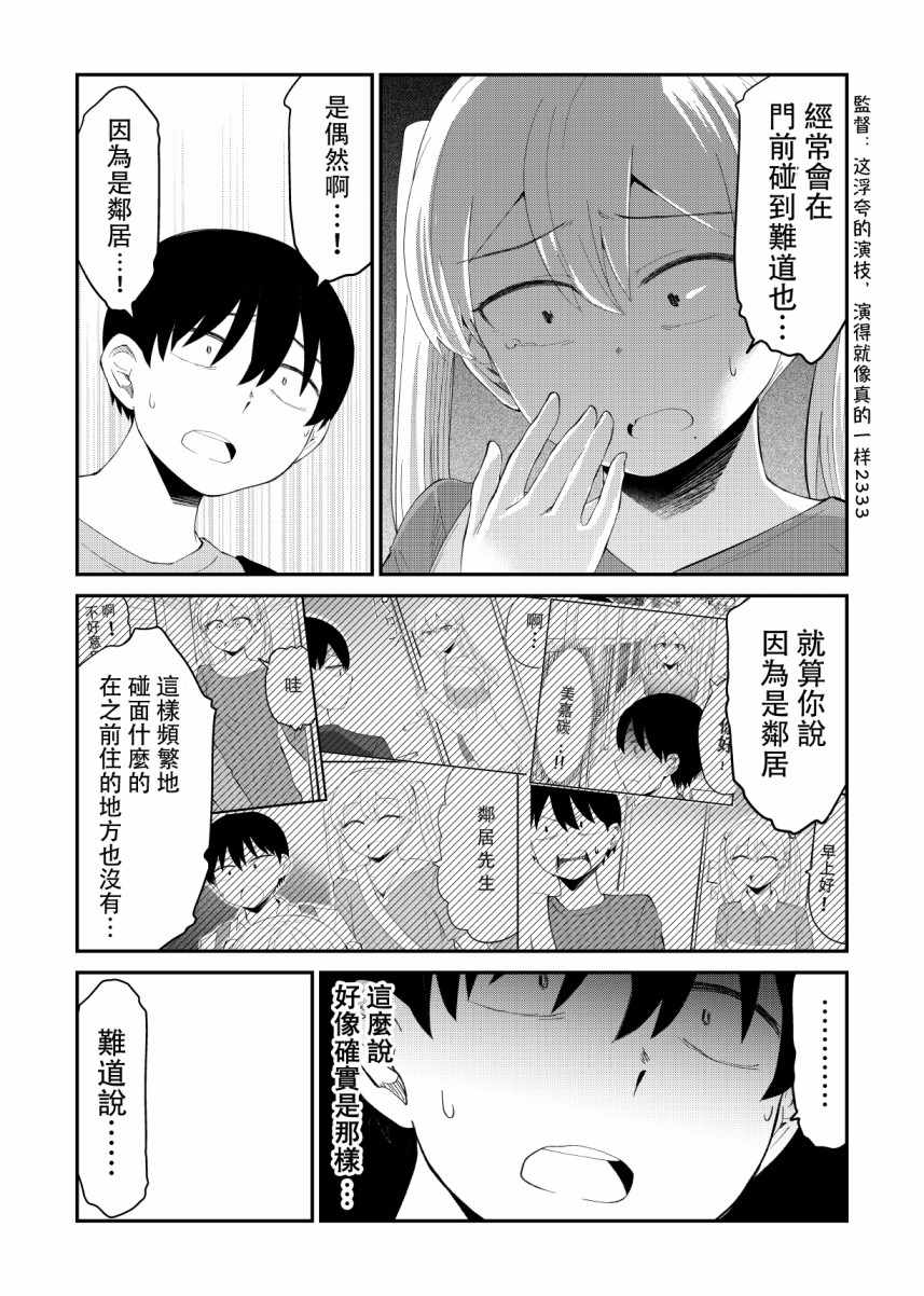 《偶像与死宅的理想关系》漫画 偶像与死宅的关系 032集