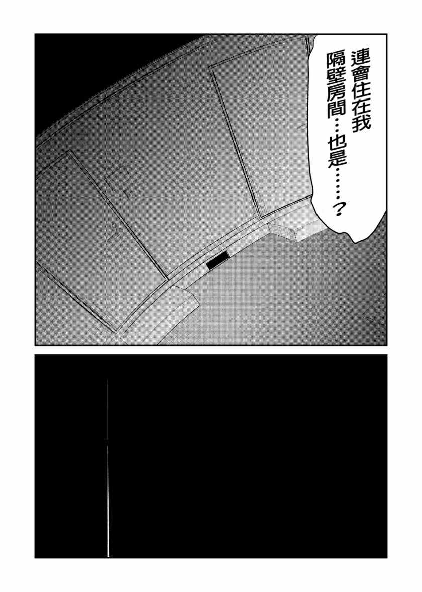 《偶像与死宅的理想关系》漫画 偶像与死宅的关系 032集