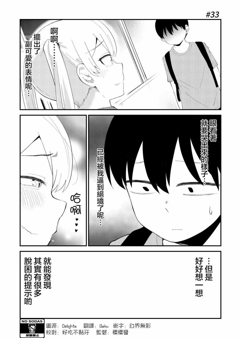 《偶像与死宅的理想关系》漫画 偶像与死宅的关系 033集