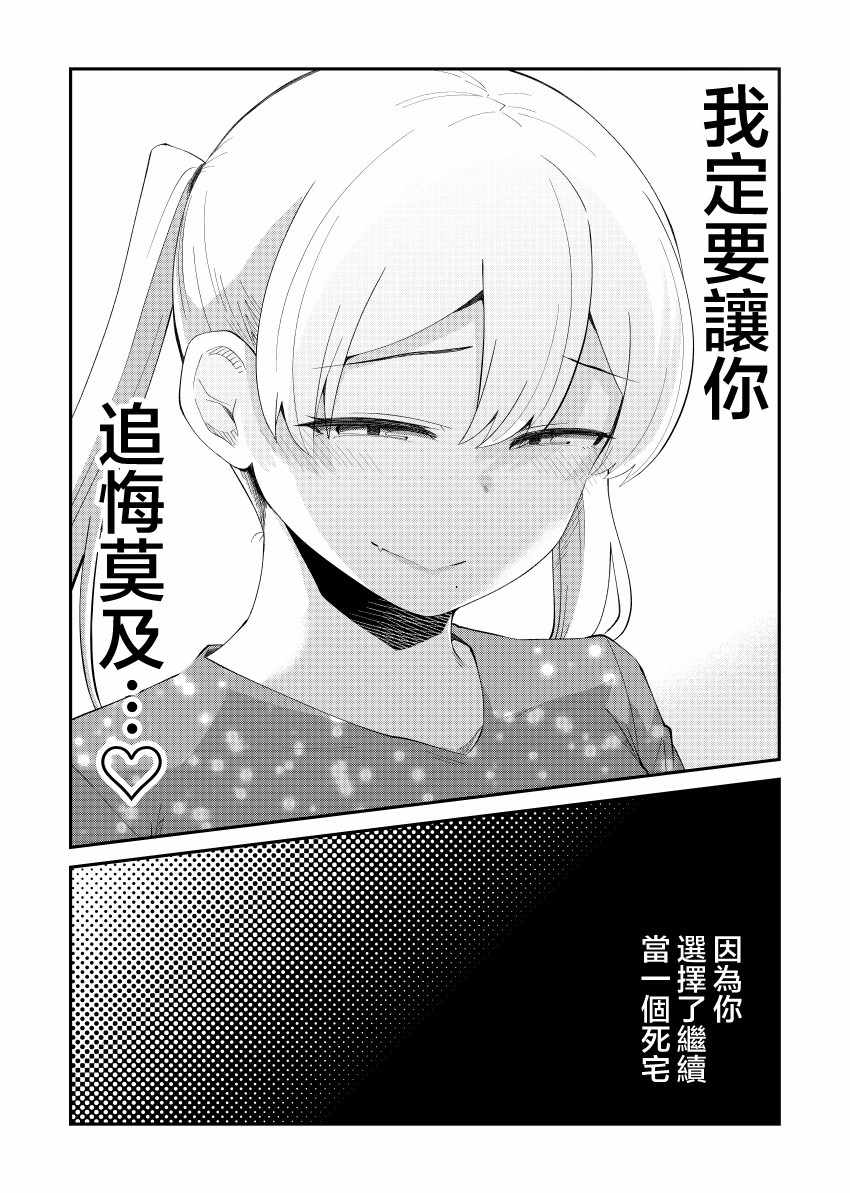 《偶像与死宅的理想关系》漫画 偶像与死宅的关系 043集