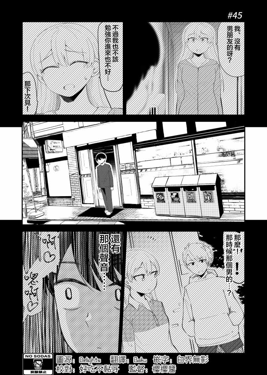 《偶像与死宅的理想关系》漫画 偶像与死宅的关系 045集