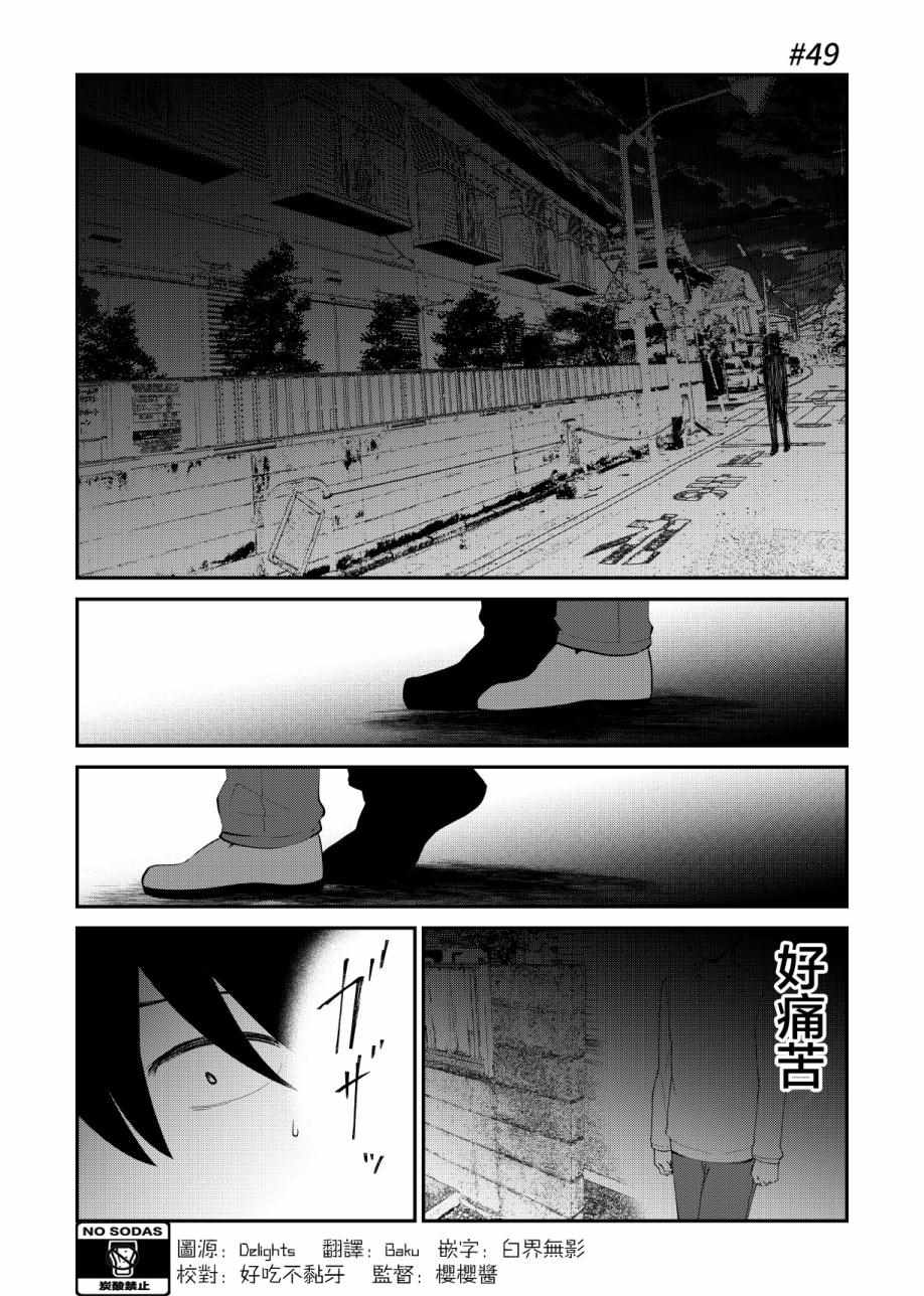 《偶像与死宅的理想关系》漫画 偶像与死宅的关系 049集