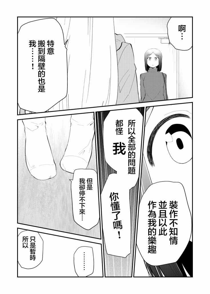 《偶像与死宅的理想关系》漫画 偶像与死宅的关系 057集