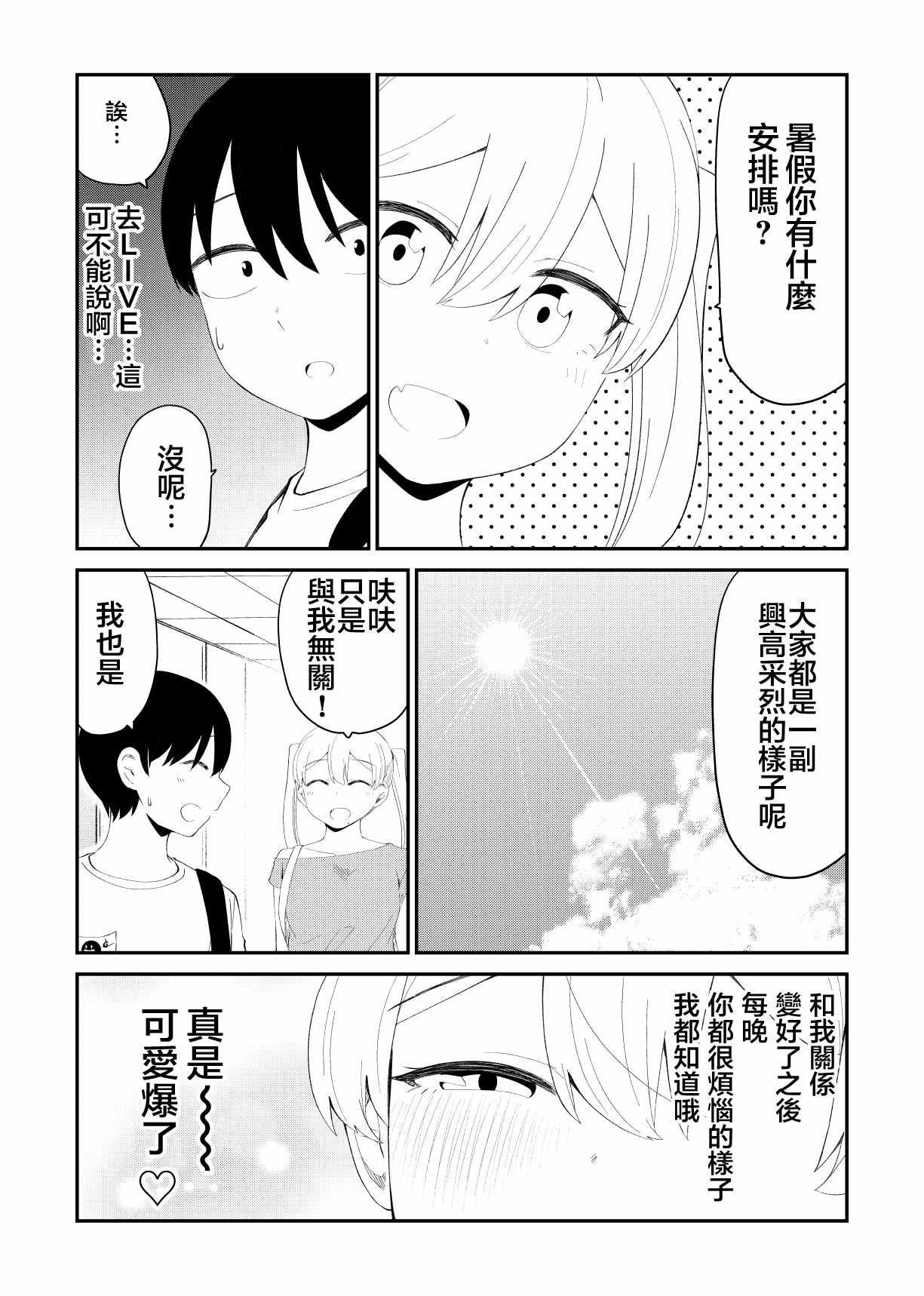 《偶像与死宅的理想关系》漫画 偶像与死宅的关系 065集