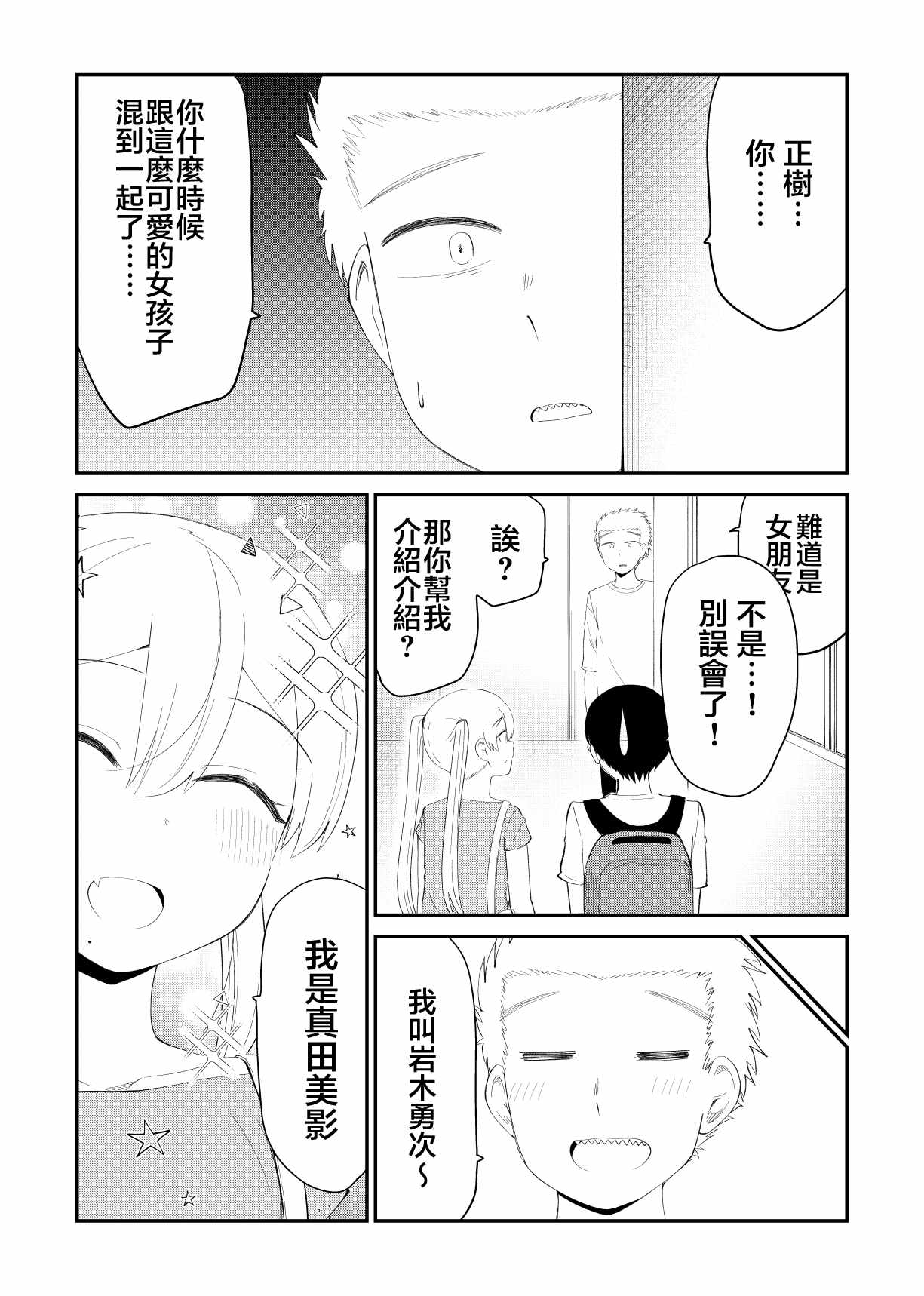 《偶像与死宅的理想关系》漫画 偶像与死宅的关系 065集