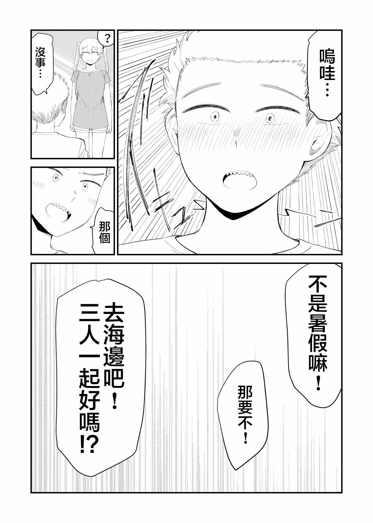 《偶像与死宅的理想关系》漫画 偶像与死宅的关系 065集