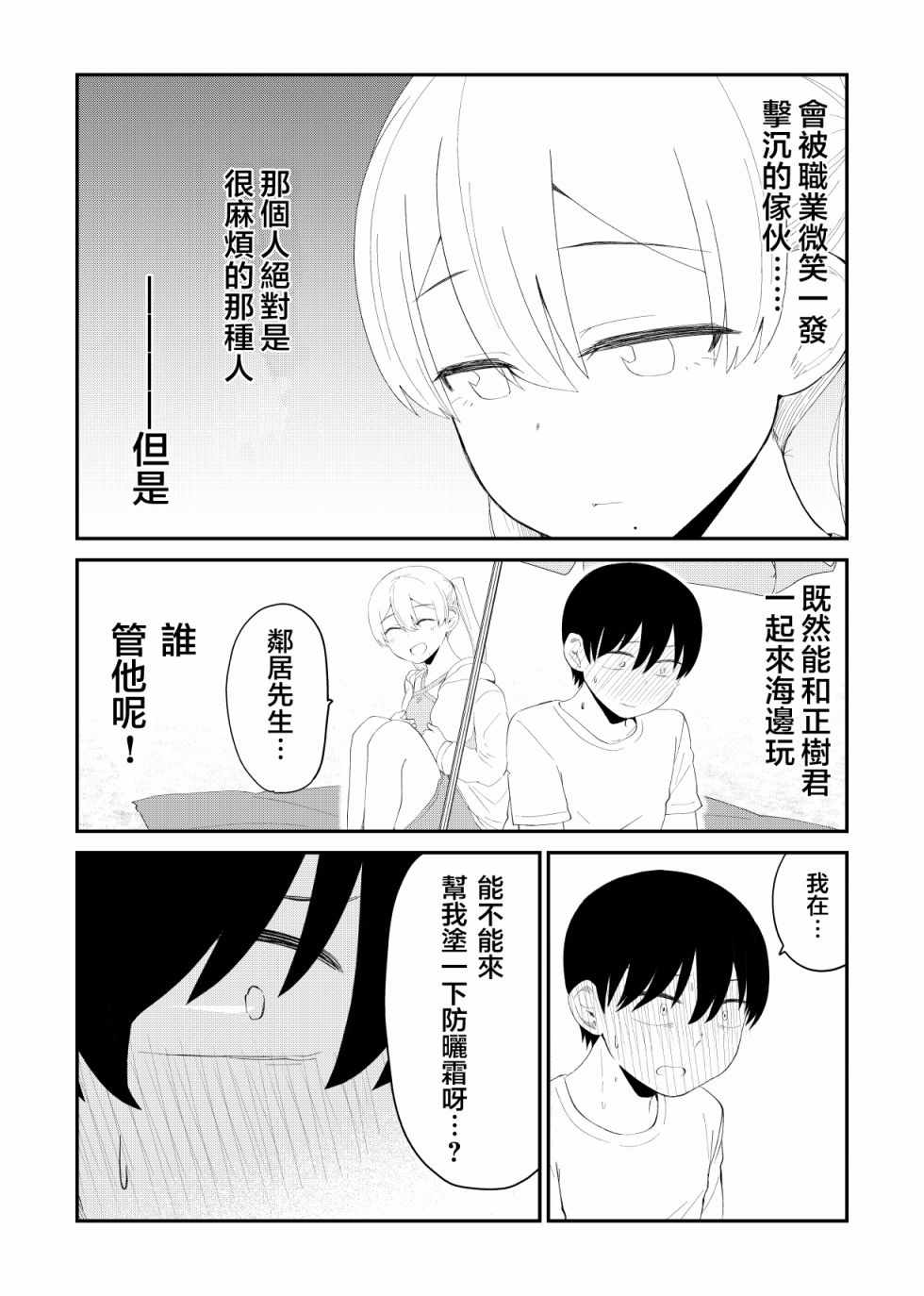 《偶像与死宅的理想关系》漫画 偶像与死宅的关系 066集