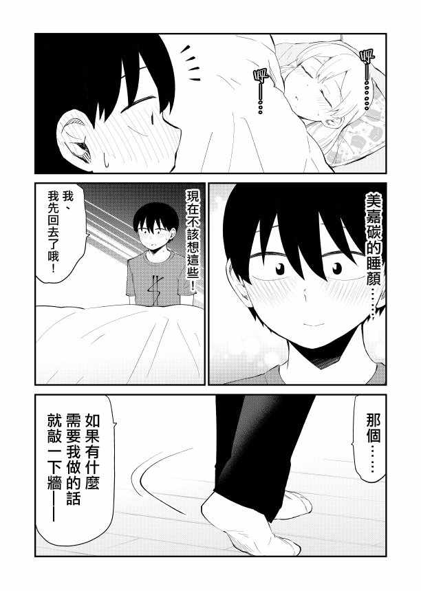 《偶像与死宅的理想关系》漫画 偶像与死宅的关系 番外02