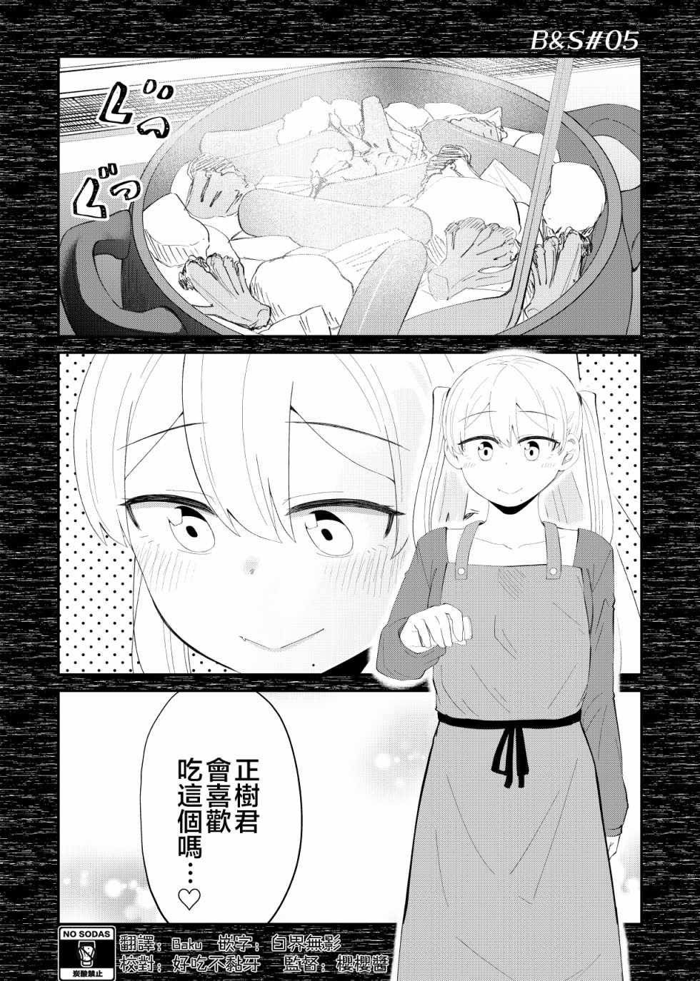 《偶像与死宅的理想关系》漫画 偶像与死宅的关系 BS05