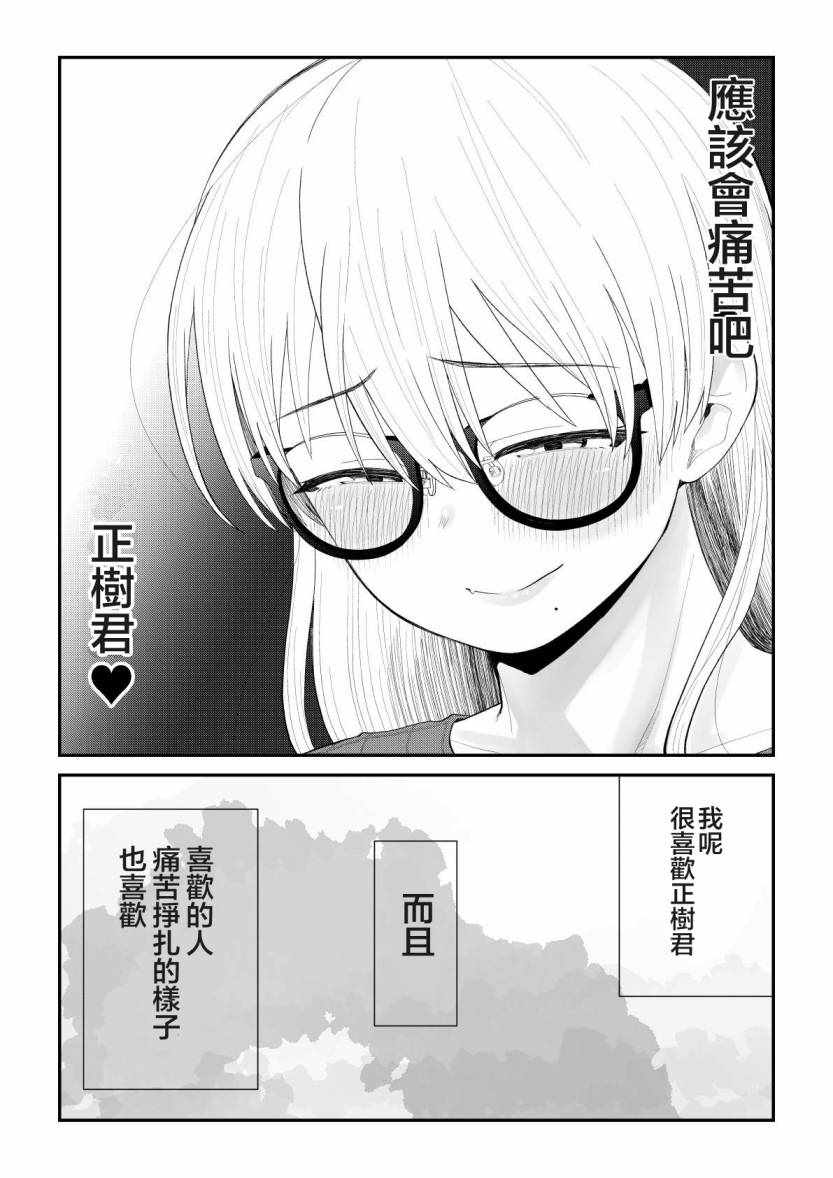 《偶像与死宅的理想关系》漫画 偶像与死宅的关系 075集