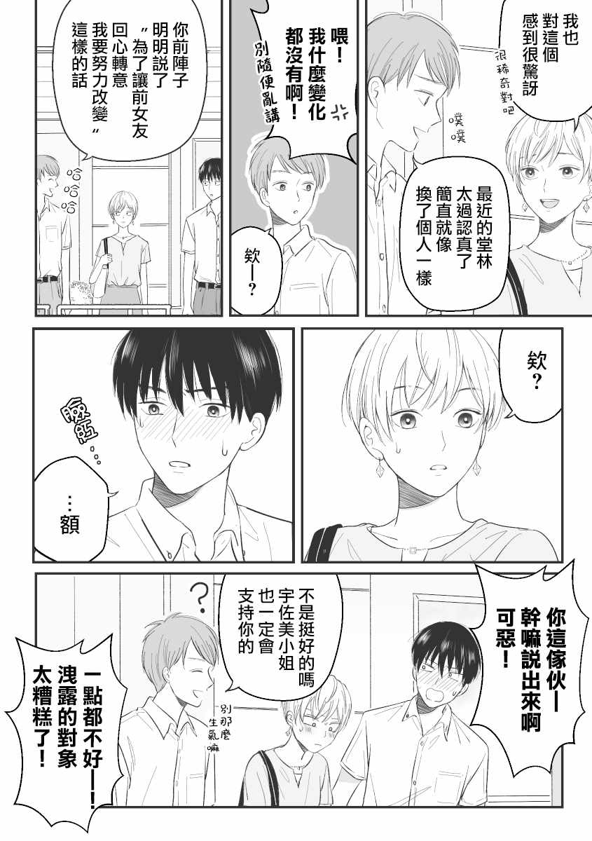 《三个月前分手的前辈和后辈的故事》漫画 前辈和后辈的故事 001集