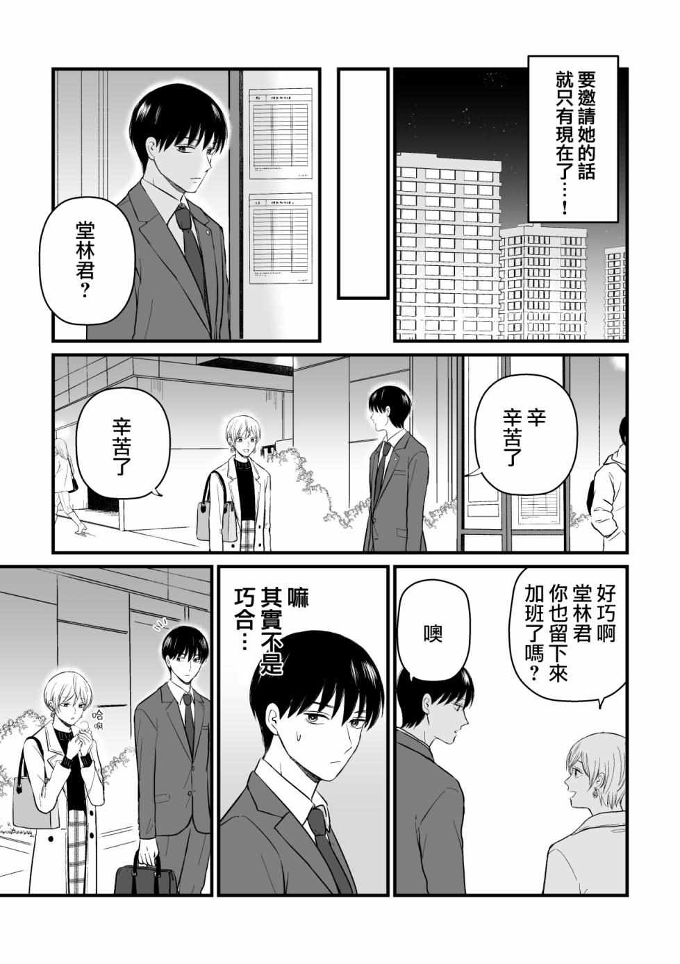 《三个月前分手的前辈和后辈的故事》漫画 前辈和后辈的故事 010集