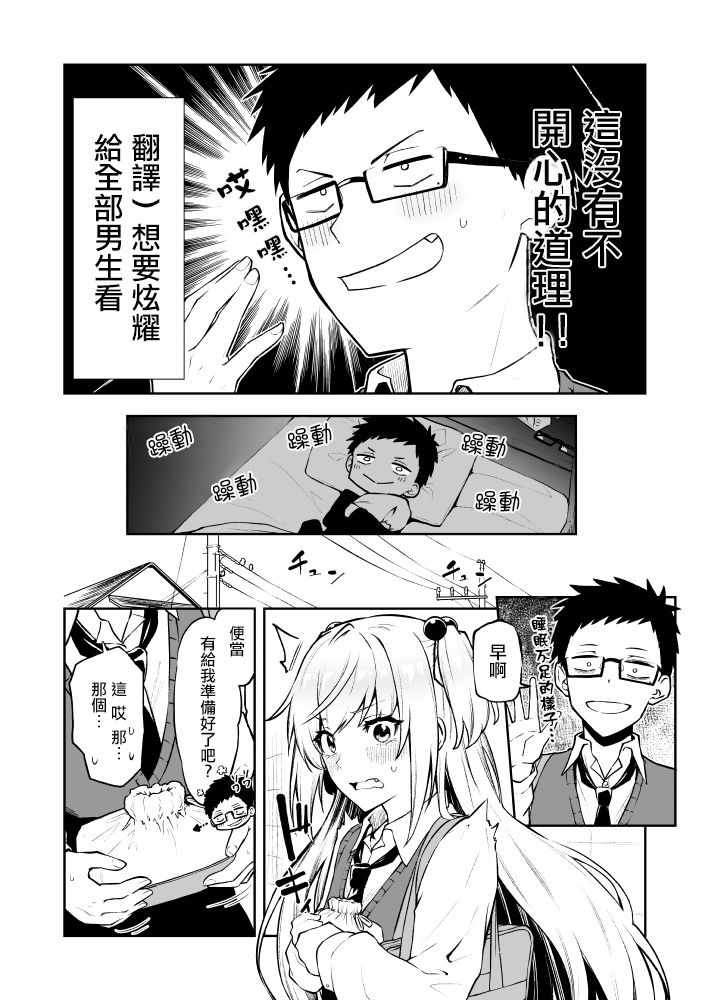 《试着将傲娇青梅说的话翻译之后》漫画 翻译之后 002集