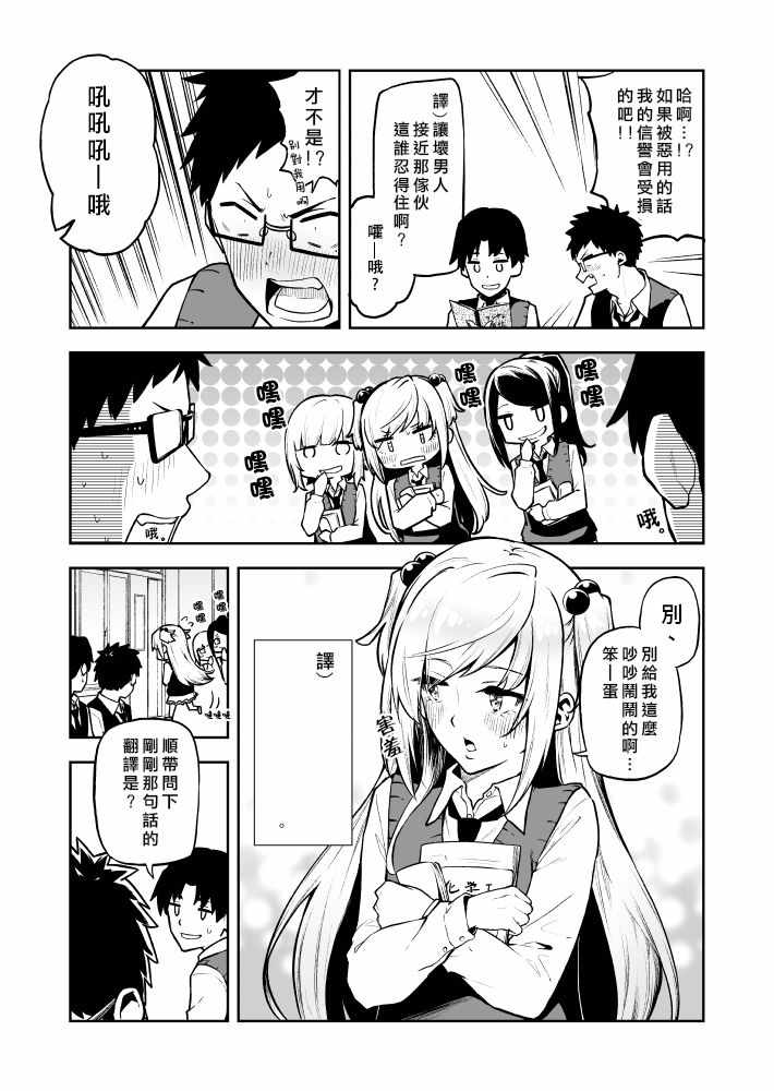 《试着将傲娇青梅说的话翻译之后》漫画 翻译之后 004集