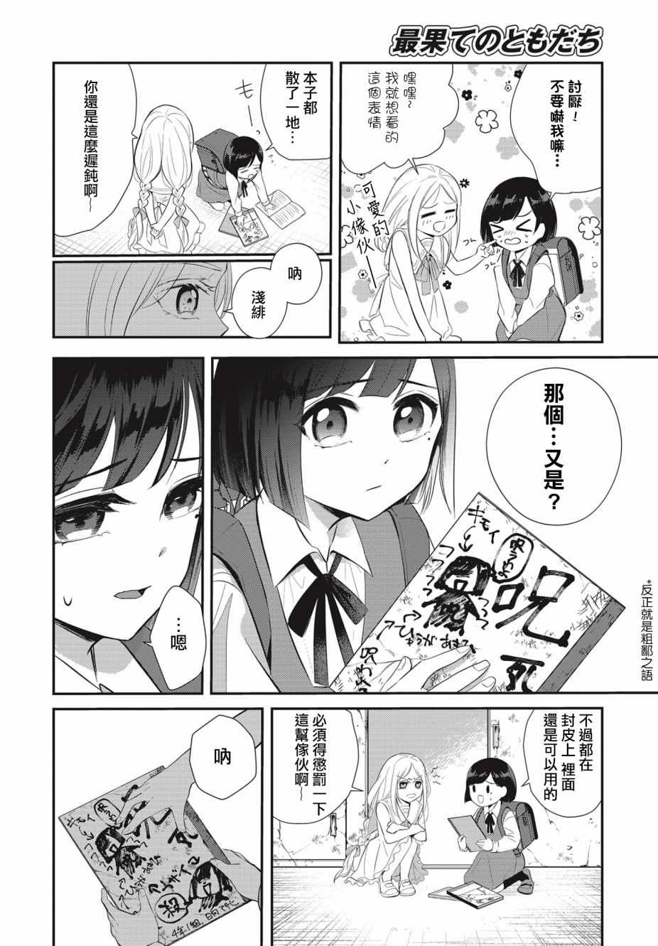 《天涯彼岸的朋友》漫画 001集