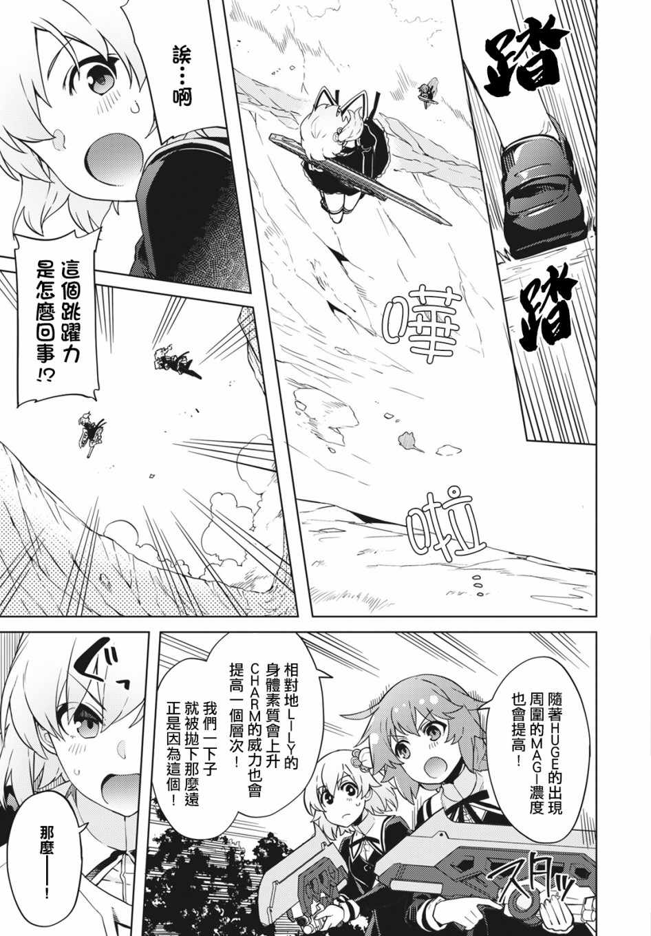 《突击莉莉 League of Gardens -full bloom-》漫画 突击莉莉 004集