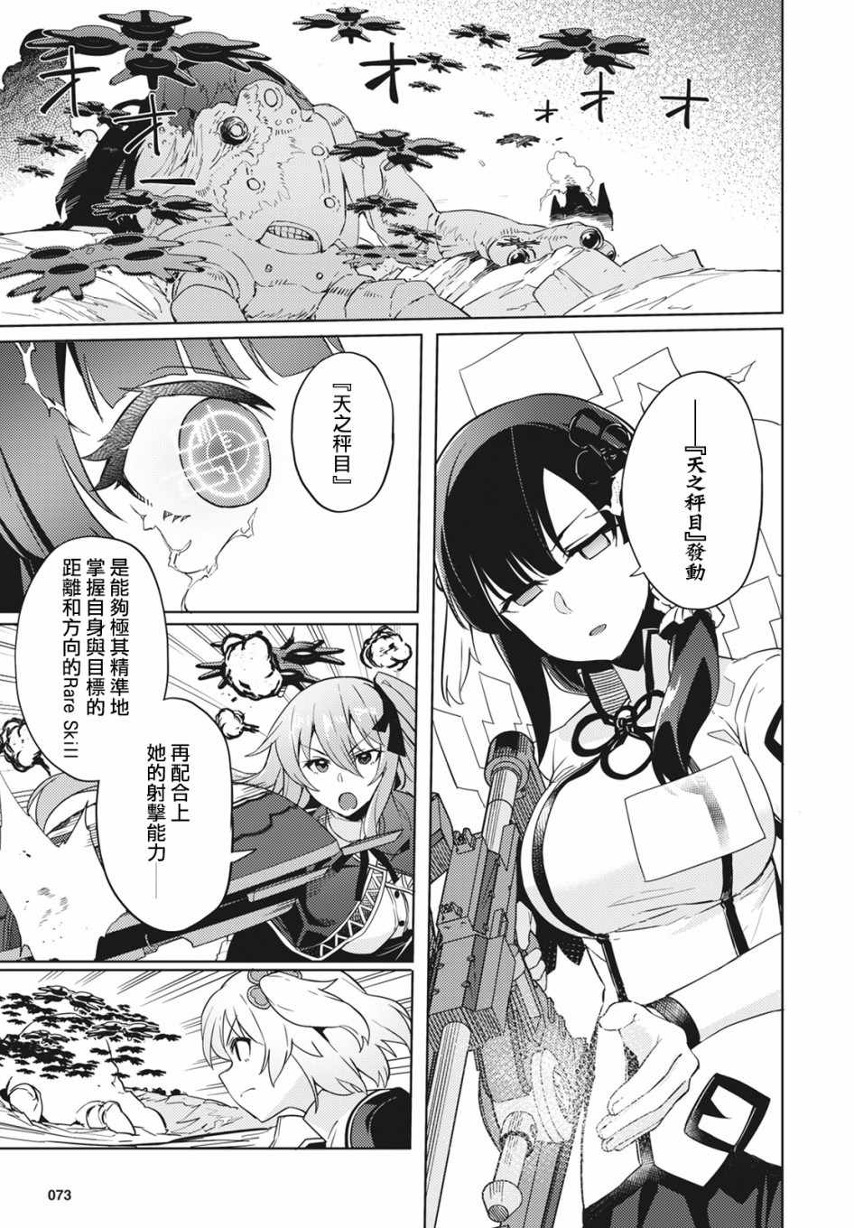 《突击莉莉 League of Gardens -full bloom-》漫画 突击莉莉 004集