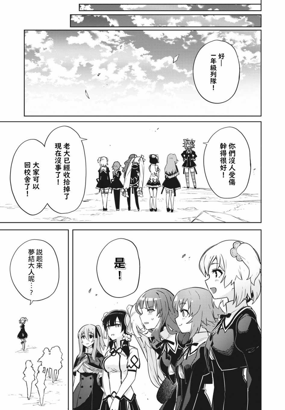 《突击莉莉 League of Gardens -full bloom-》漫画 突击莉莉 004集