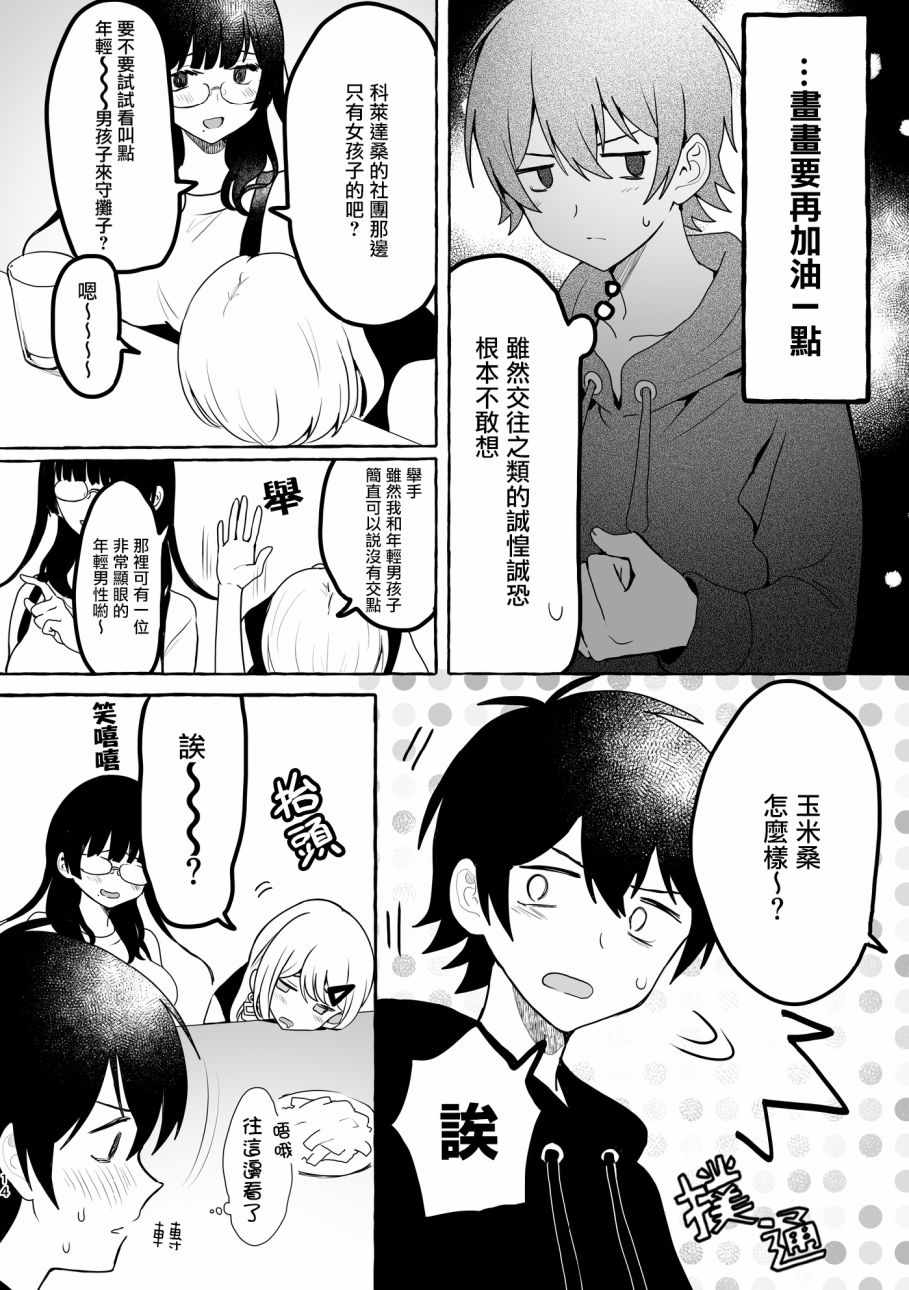 《想要和神绘师交往！》漫画 想要和神绘师交往 001集