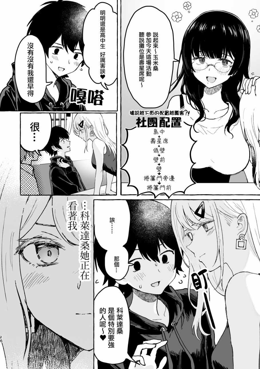 《想要和神绘师交往！》漫画 想要和神绘师交往 001集